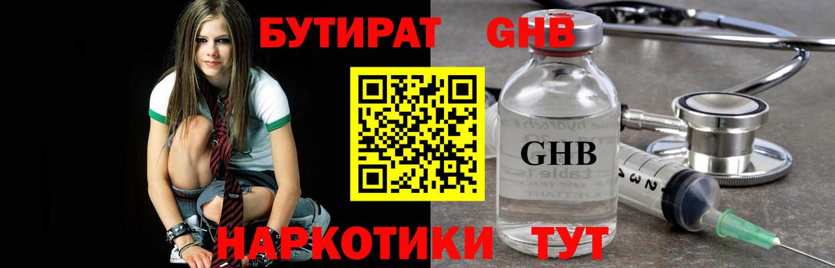 БУТИРАТ жидкий экстази  Бутират  Томск  Вход с VPN 