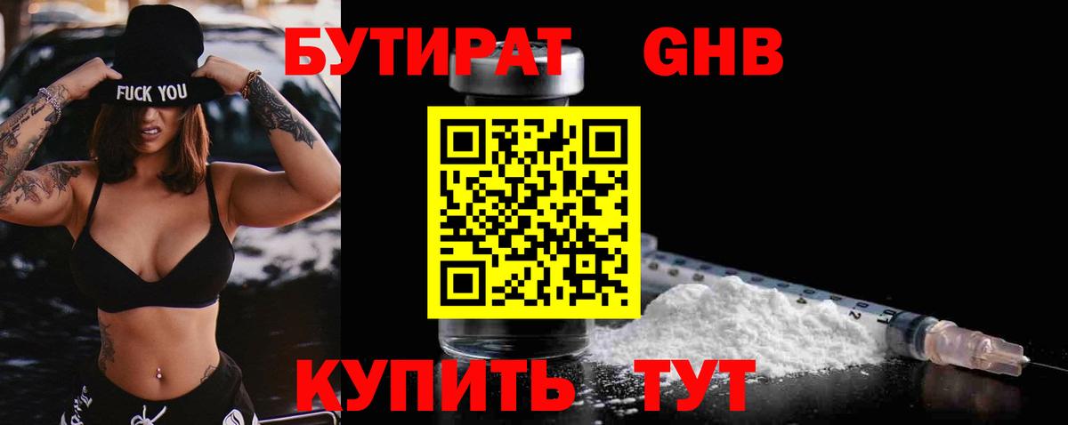 БУТИРАТ BDO Томск