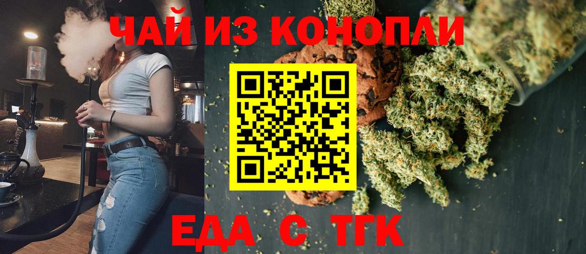 Canna-Cookies марихуана  Вход с VPN  Томск 