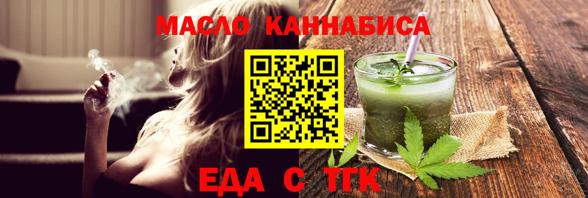 Еда ТГК марихуана Томск