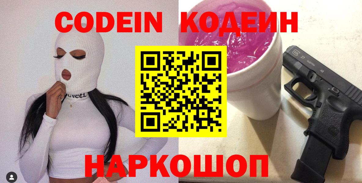 Кодеин напиток Lean (лин) Томск