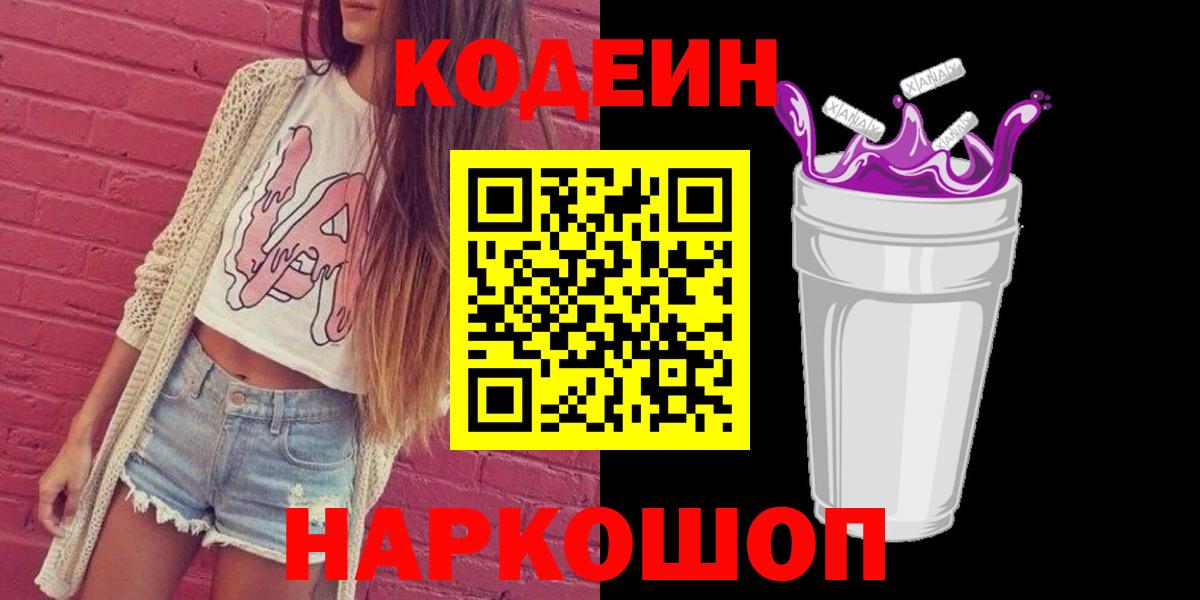 Томск  Кодеин напиток Lean (лин)  Вход с VPN  купить   Кодеин напиток Lean (лин) 