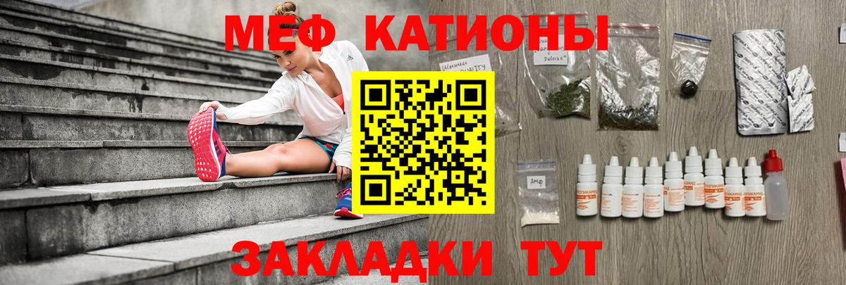МЕФ кристаллы Томск
