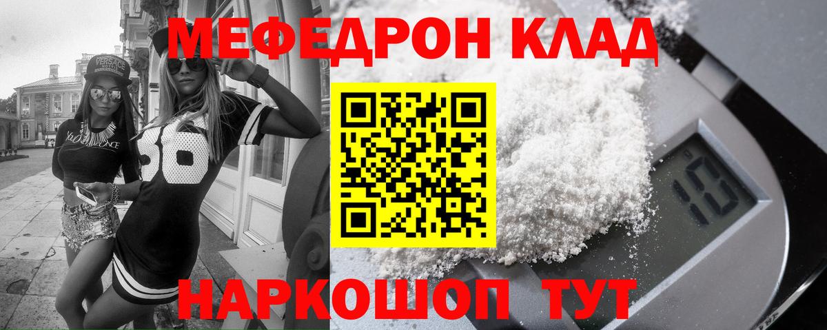 МЯУ-МЯУ mephedrone  Вход с VPN  Мефедрон  Меф 4 MMC  Томск 