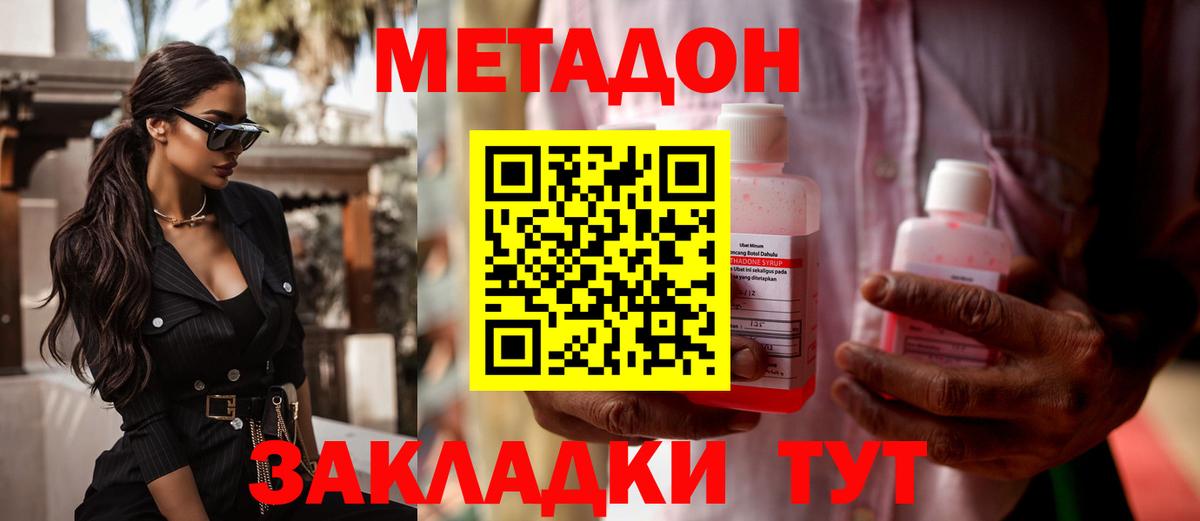 МЕТАДОН methadone  Вход с VPN  Томск 