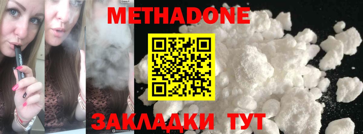 МЕТАДОН methadone Томск