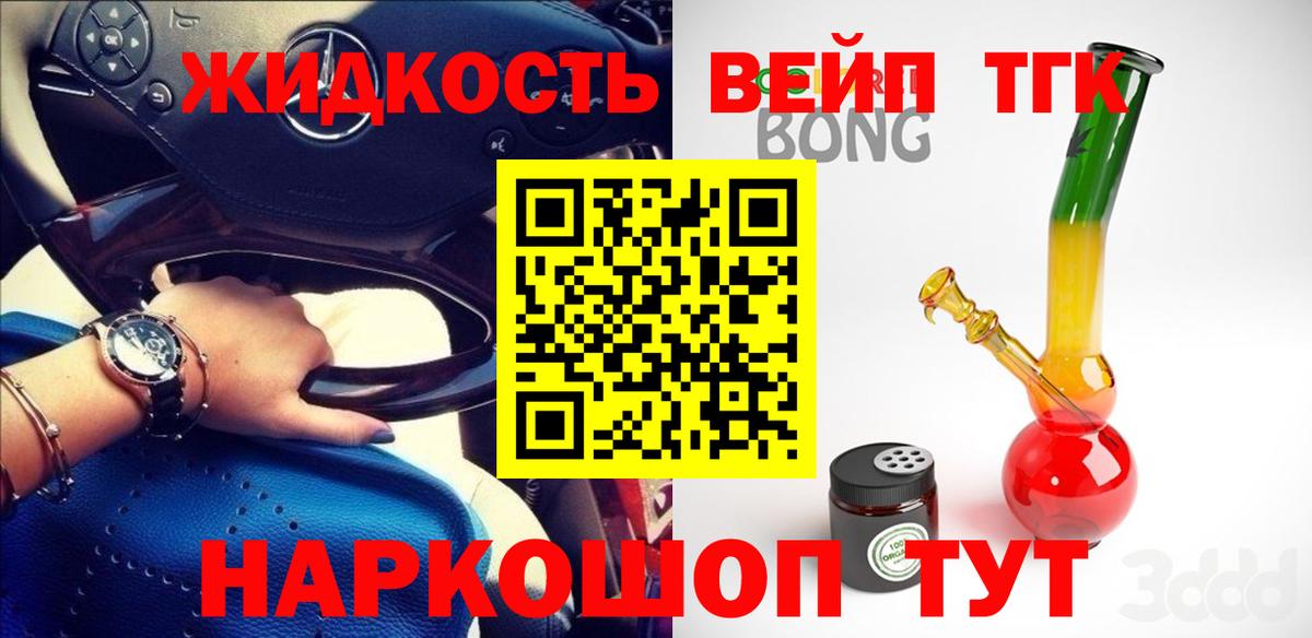 Дистиллят ТГК жижа  ТГК THC oil  Томск  что такое   Вход с VPN 